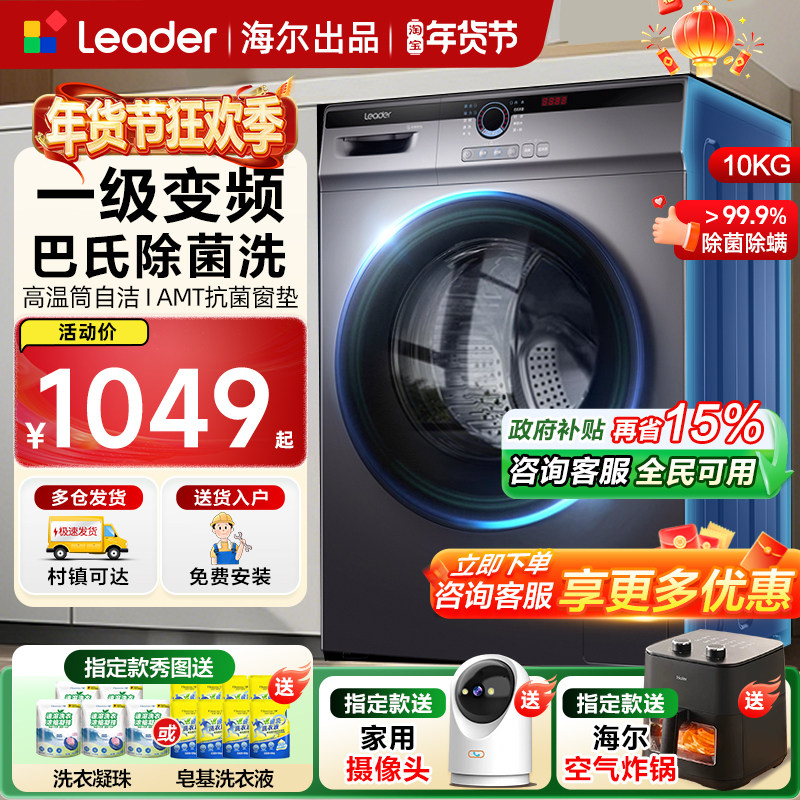 海尔10公斤kg洗烘一体滚筒洗衣机全自动家用上排水变频一级十公斤