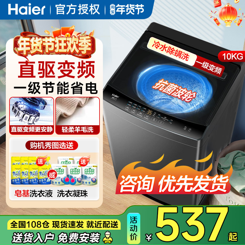 海尔8kg洗衣机10公斤全自动7KG家用波轮洗衣机直驱变频12一级能效
