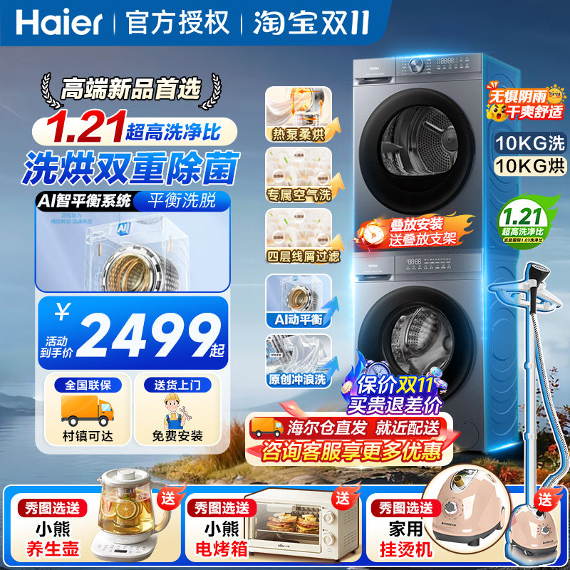 海尔洗烘套装滚筒洗衣机10kg公斤热泵烘干机变频双擎干衣机洗烘套