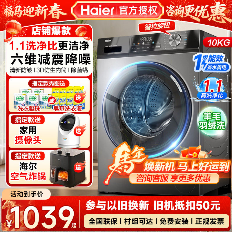 海尔滚筒洗衣机家用10公斤11kg超薄全自动一级变频上排水洗烘一体