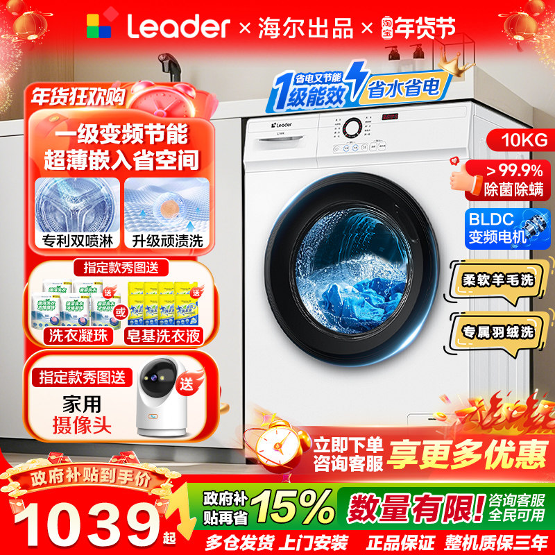 海尔滚筒洗衣机10公斤白色超薄款12kg全自动家用洗烘一体一级变频