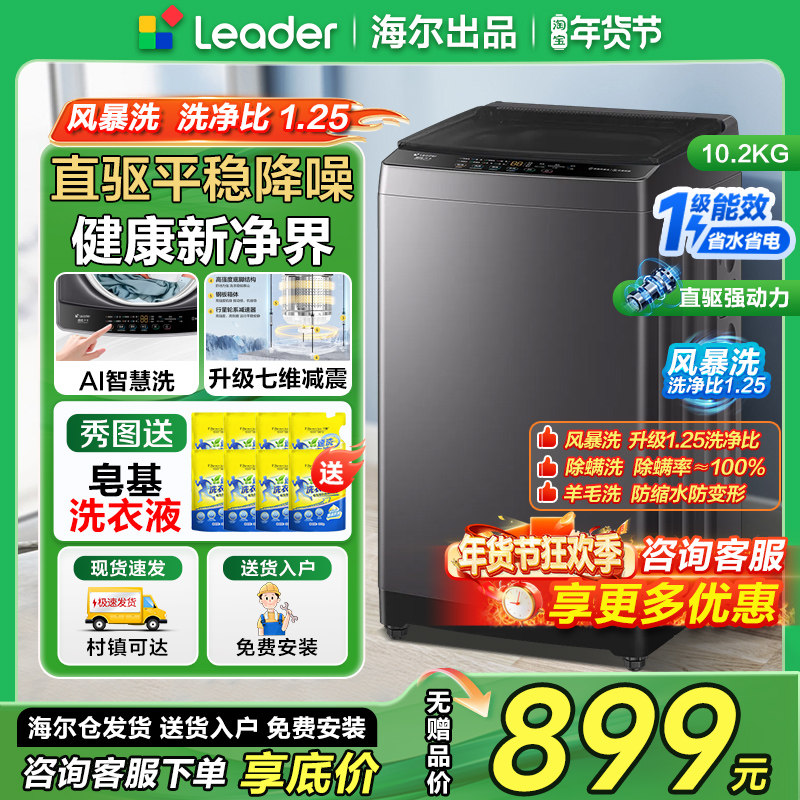 新款海尔统帅10.2公斤直驱变频洗衣机全自动10kg波轮家用一级能效