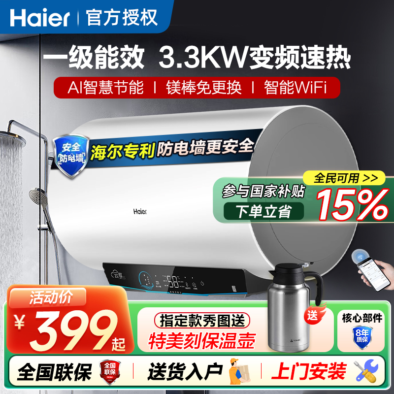 海尔家用储水式电热水器洗澡淋浴