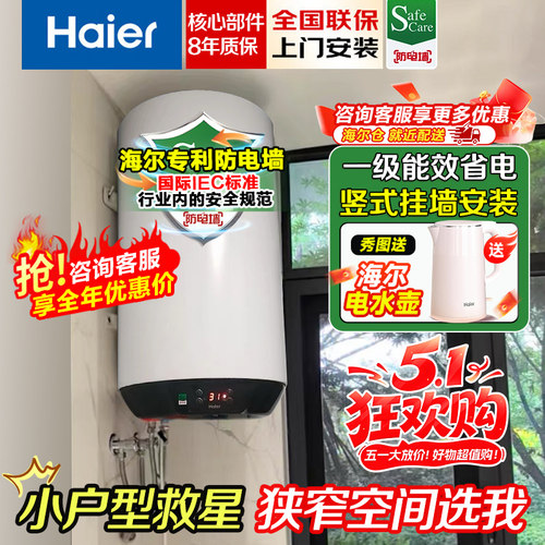 海尔竖式电热水器家用储水式一级