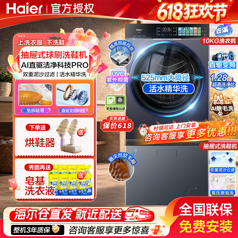 海尔10公斤滚筒洗衣机洗鞋机组合套装全自动12.5Kg三筒家用抽屉式