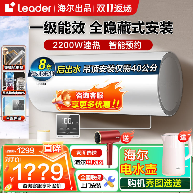 新款海尔线控式电热水器隐藏式