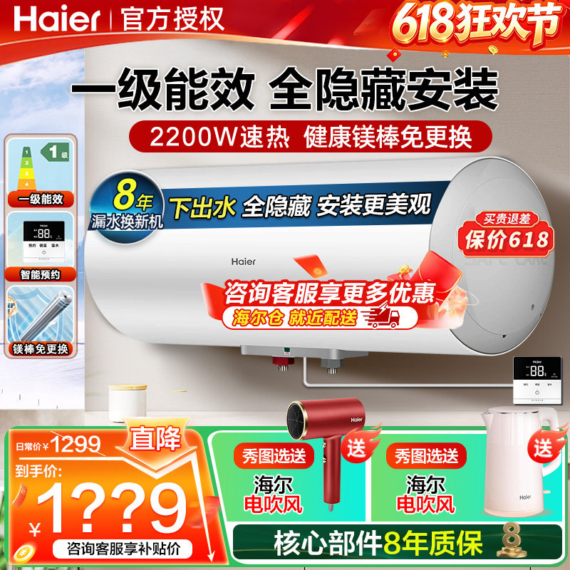 新款海尔线控式电热水器隐藏式