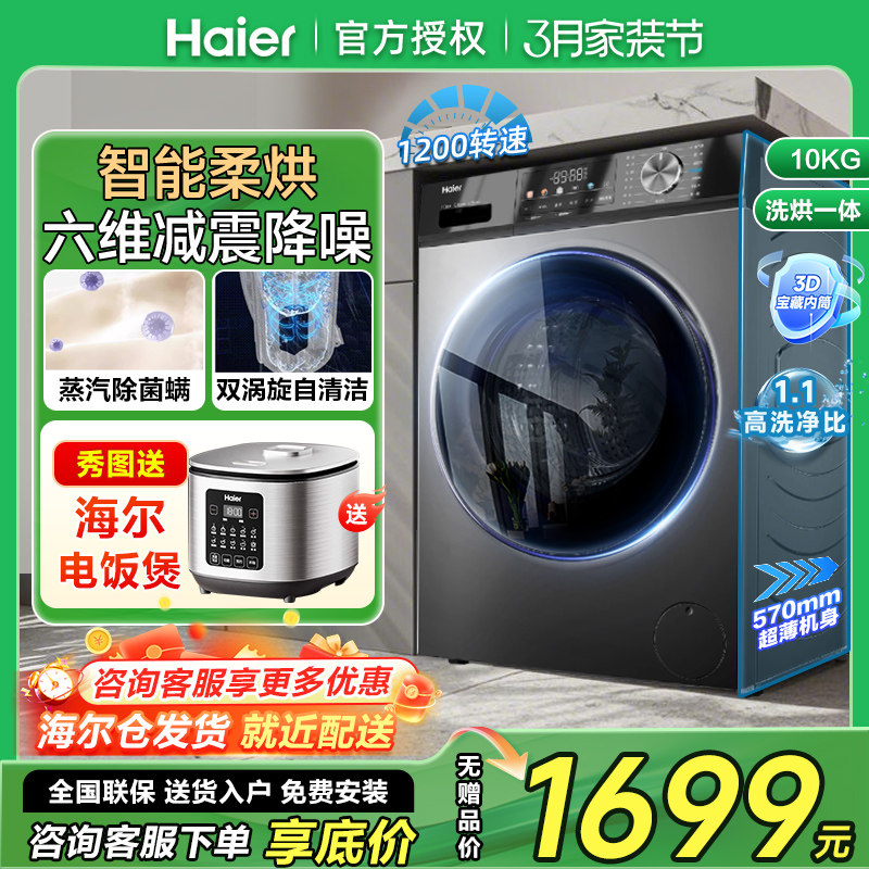 新款海尔10公斤洗烘一体滚筒全自动洗衣机家用大容量EG100HMAX29S