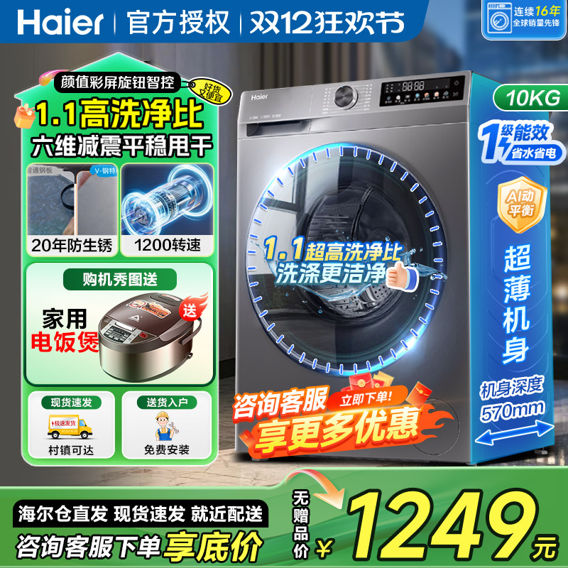 海尔10公斤滚筒式洗衣机上排水