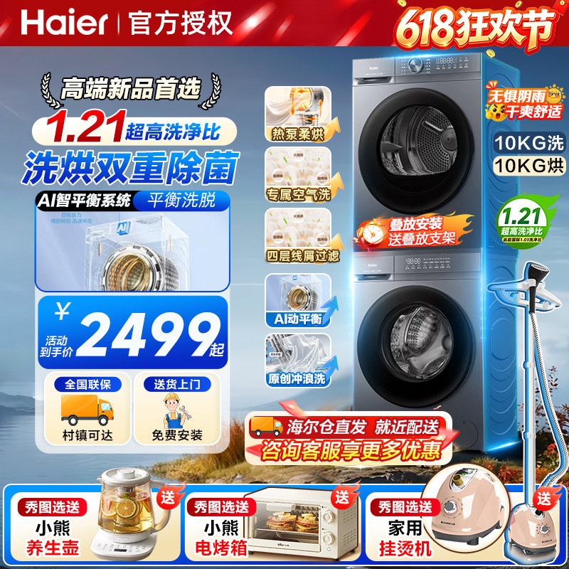 海尔洗烘套装滚筒洗衣机10kg公斤热泵烘干机直驱变频双擎干衣机13