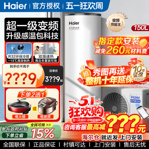 海尔空气能热水器200升家用一级