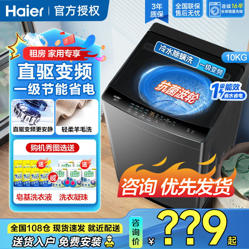 海尔8/10公斤全自动洗衣机家用