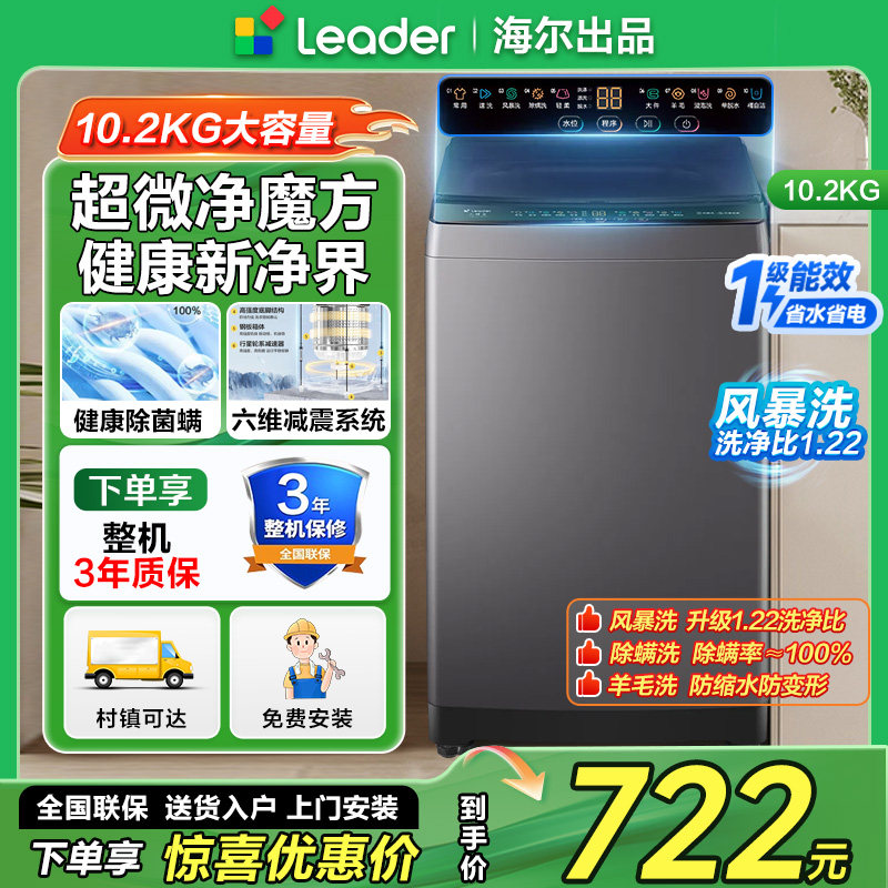 新款海尔统帅10.2公斤全自动波轮洗衣机10kg家用大容量一级能效十