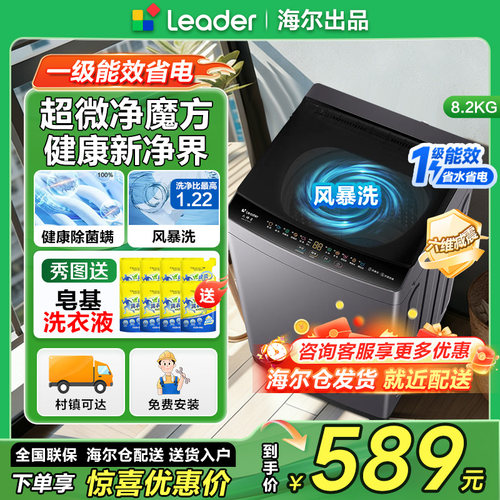 海尔统帅8.2公斤一级能效洗衣机