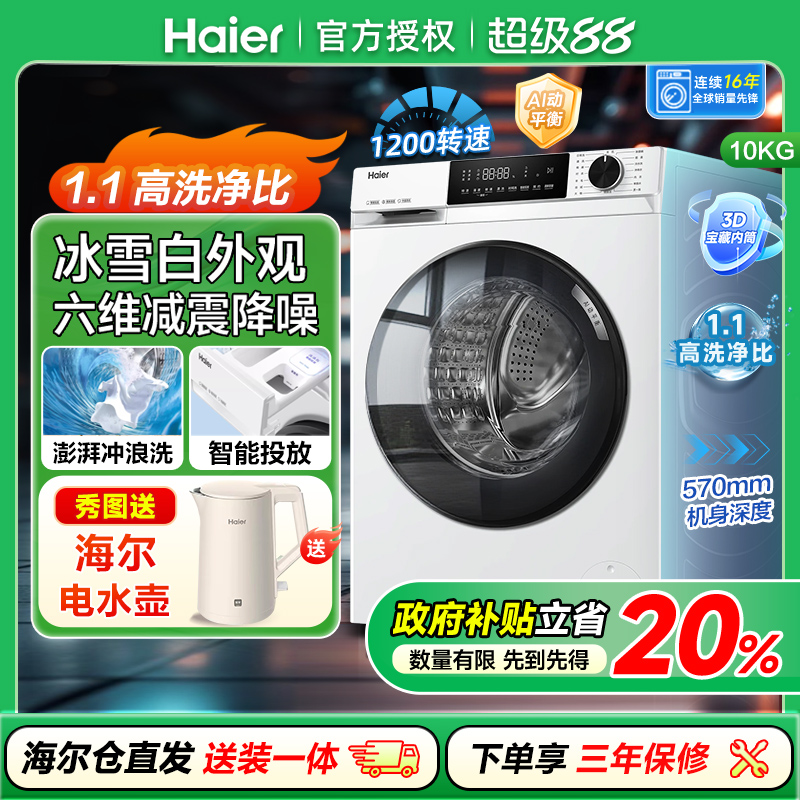 【智能投放】海尔10公斤全自动滚筒洗衣机10Kg白色D519W家用变频