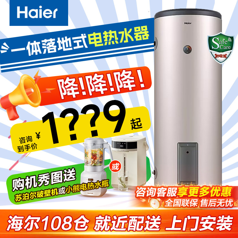 海尔落地式电热水器150升200L大容量家用储水式300升商用竖式立式