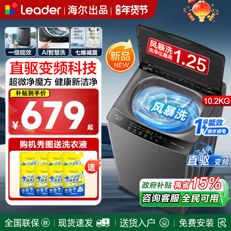 【一级能效】海尔全自动波轮洗衣机8公斤10kg家用12公斤直驱变频