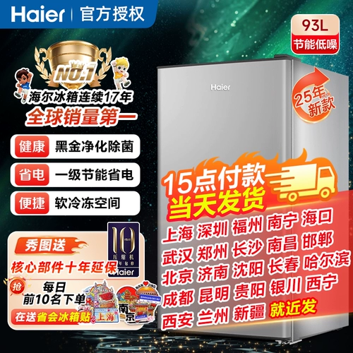 Haier 93-литровый маленький холодильник первого уровня энергоэффективности с двумя однодневными однородными однородными небольшими квартирами Дом 90L