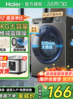 【洗净比1.12】海尔全自动12公斤滚筒洗衣机家用12Kg大容量L50DS