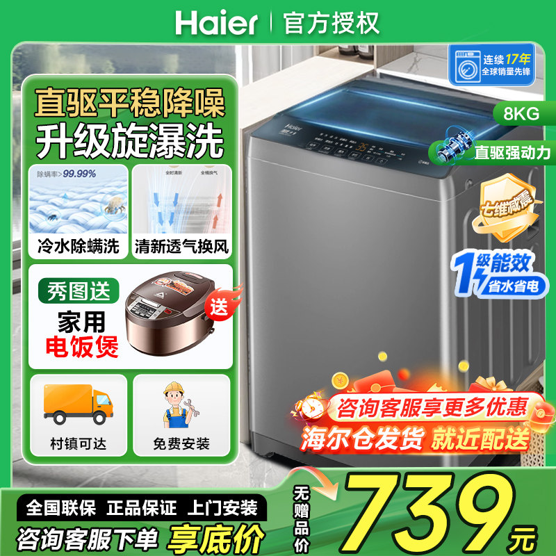 海尔直驱变频8公斤kg洗衣机全自动波轮家用洗衣机一级能效BZ20D0