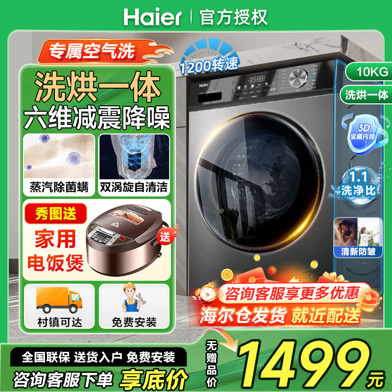 新款海尔10公斤洗烘一体滚筒全自动洗衣机家用大容量EG100HMAX29S