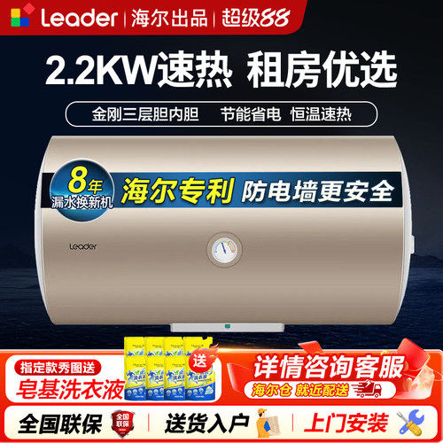 海尔电热水器50升小型家用一级