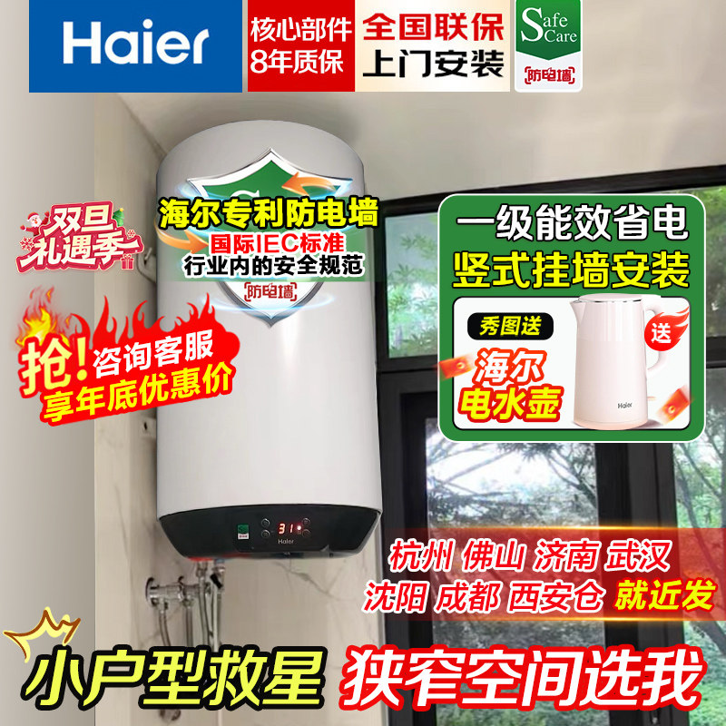 海尔竖式电热水器家用储水式一级