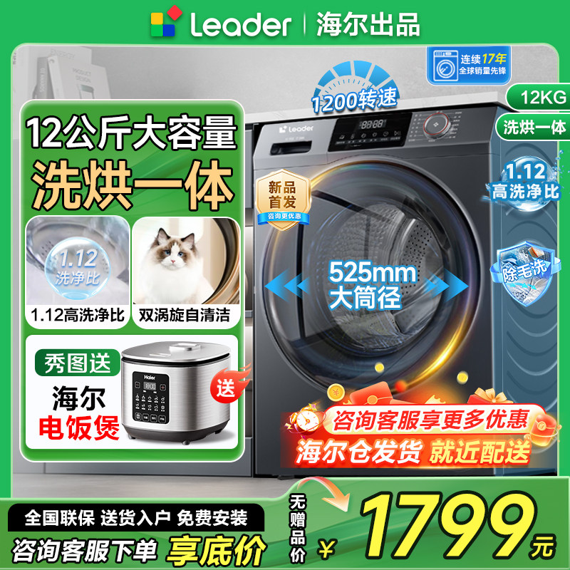 【新款洗烘一体】海尔统帅12公斤kg滚筒洗衣机全自动大容量家用