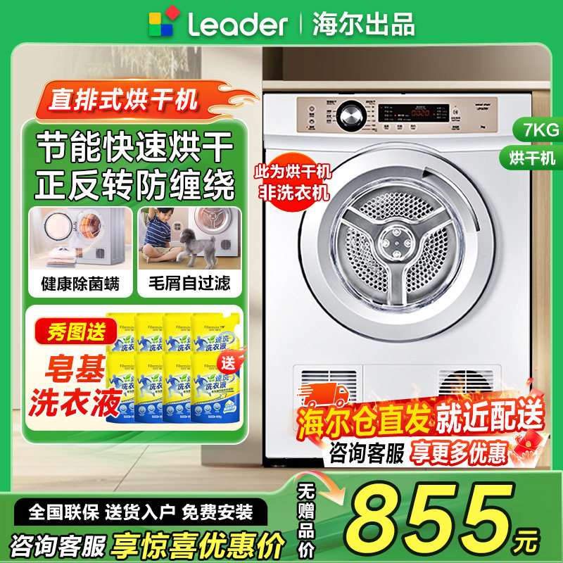 海尔统帅7公斤烘干机家用小型干衣机7kg烘衣服神器全自动TDZE7-F