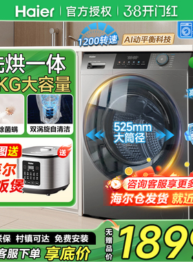 海尔家用全自动滚筒洗衣机12公斤kg大容量洗烘一体HL50DS带烘干