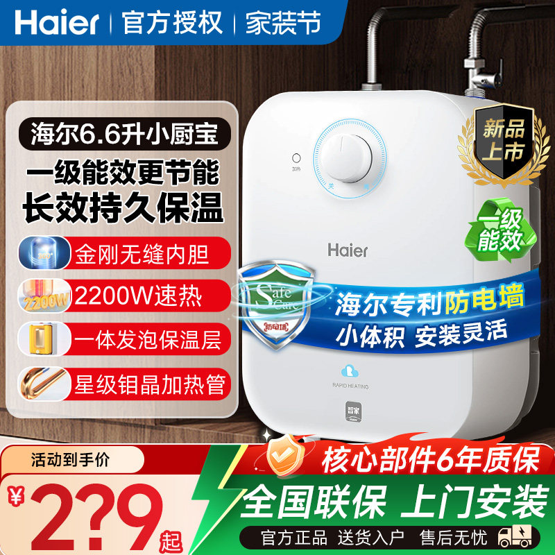 海尔厨房家用速热小厨宝厨房神器图片