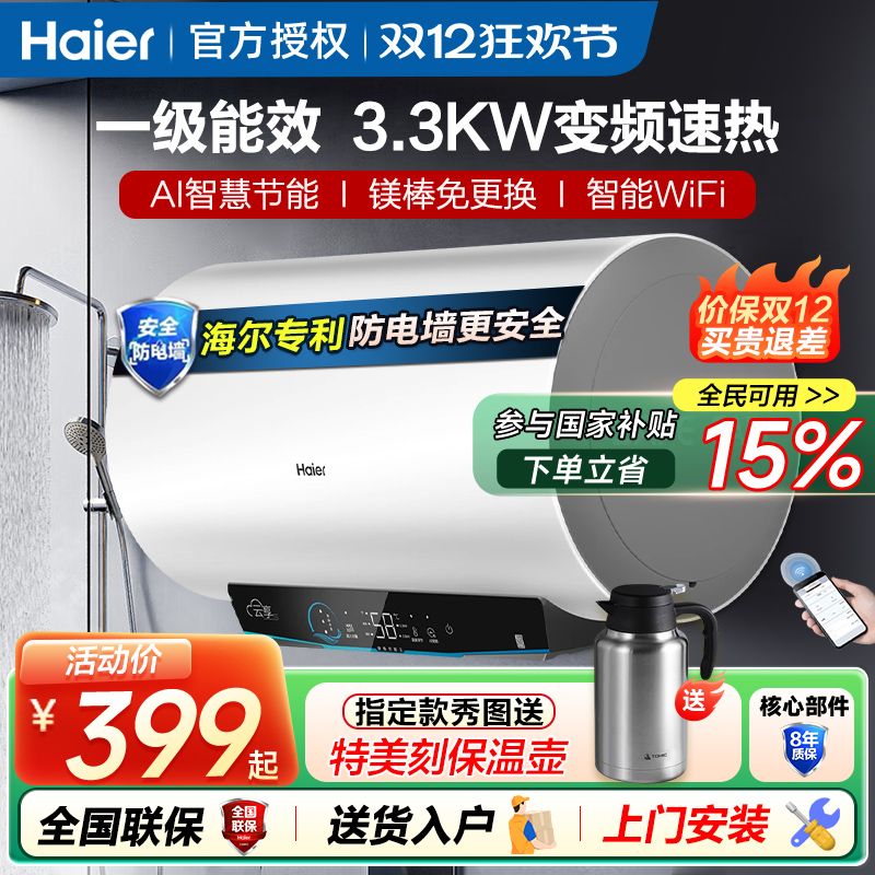 海尔家用储水式电热水器洗澡淋浴