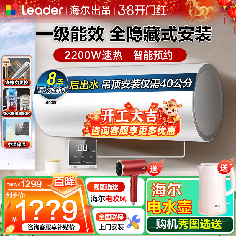 海尔隐藏式热水器50升60L家用暗装吊顶电热水器AC5一级能效线控款
