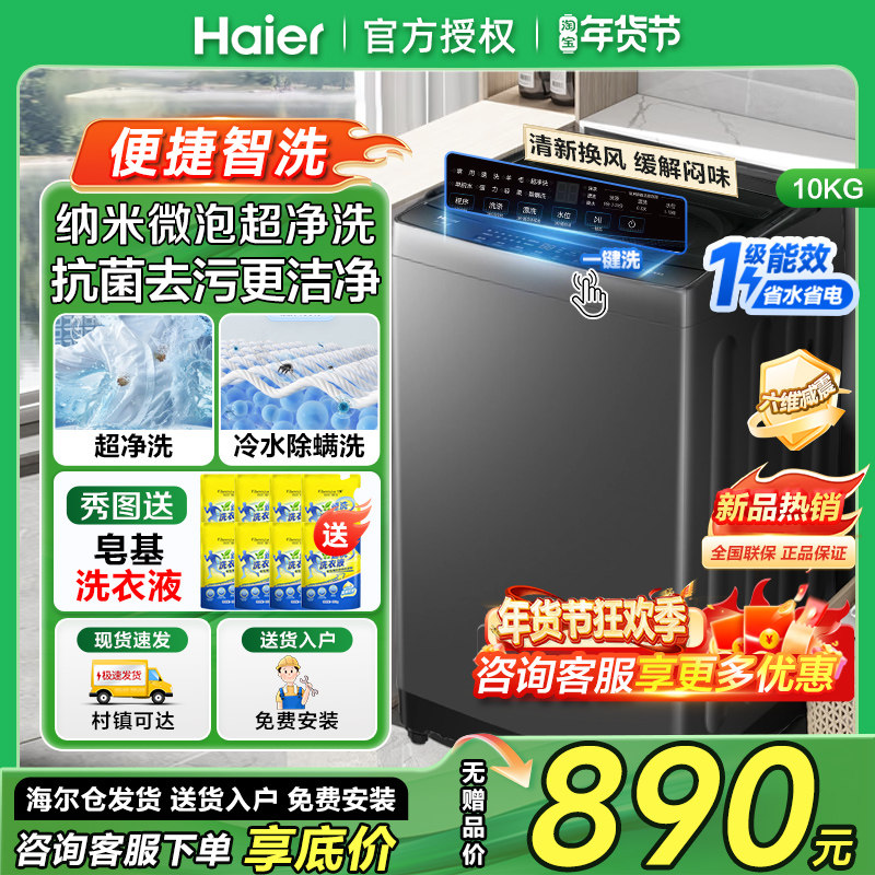 海尔10公斤波轮洗衣机全自动家用10kg洗脱一体除螨洗衣机一级能效