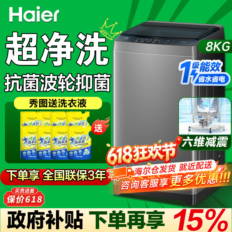 海尔全自动波轮洗衣机8公斤10kg家用12公斤直驱变频6公斤洗脱一体