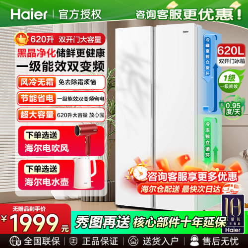 海尔620L家用大冰箱一级能效