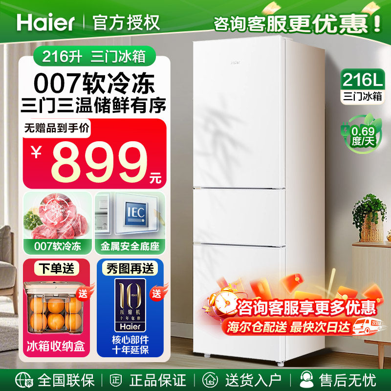 海尔216升三门冰箱对开三门冰箱节能家用小型出租房用宿舍办公室l