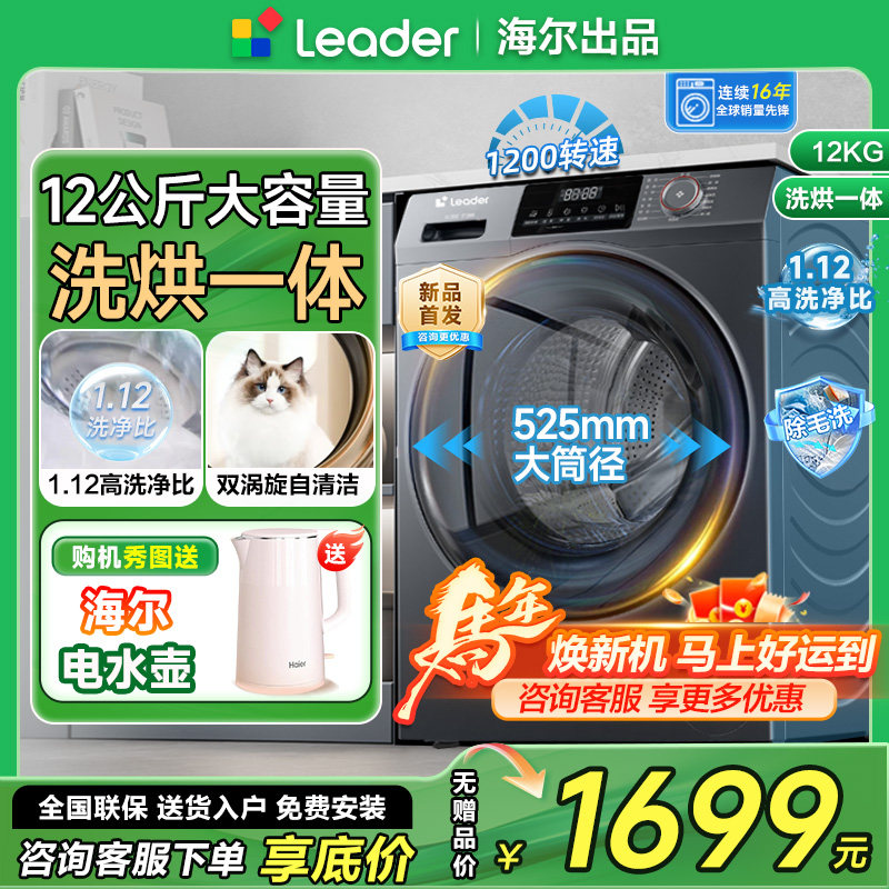 【新款洗烘一体】海尔统帅12公斤kg滚筒洗衣机全自动大容量家用