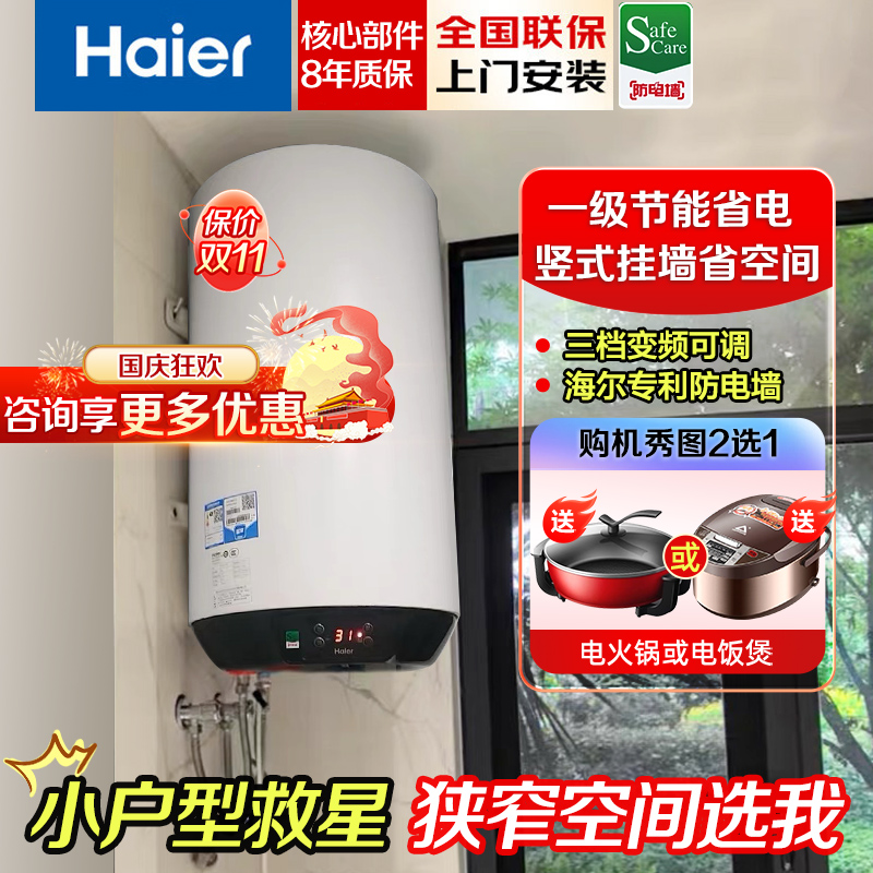 海尔竖式电热水器家用储水式一级