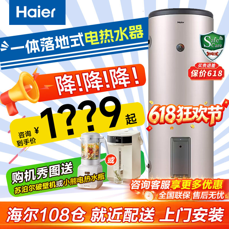 海尔落地式电热水器150升200L大容量家用储水式300升商用竖式立式
