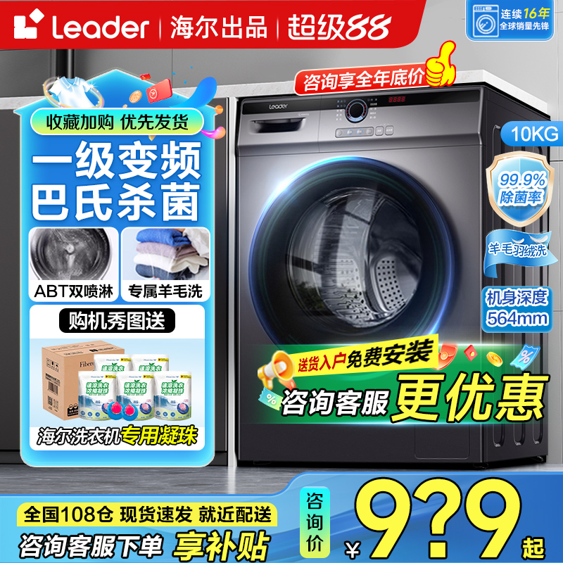 海尔10公斤kg洗烘一体滚筒洗衣机全自动家用上排水变频一级十公斤