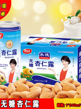 无糖杏仁露24罐植物蛋白饮料
