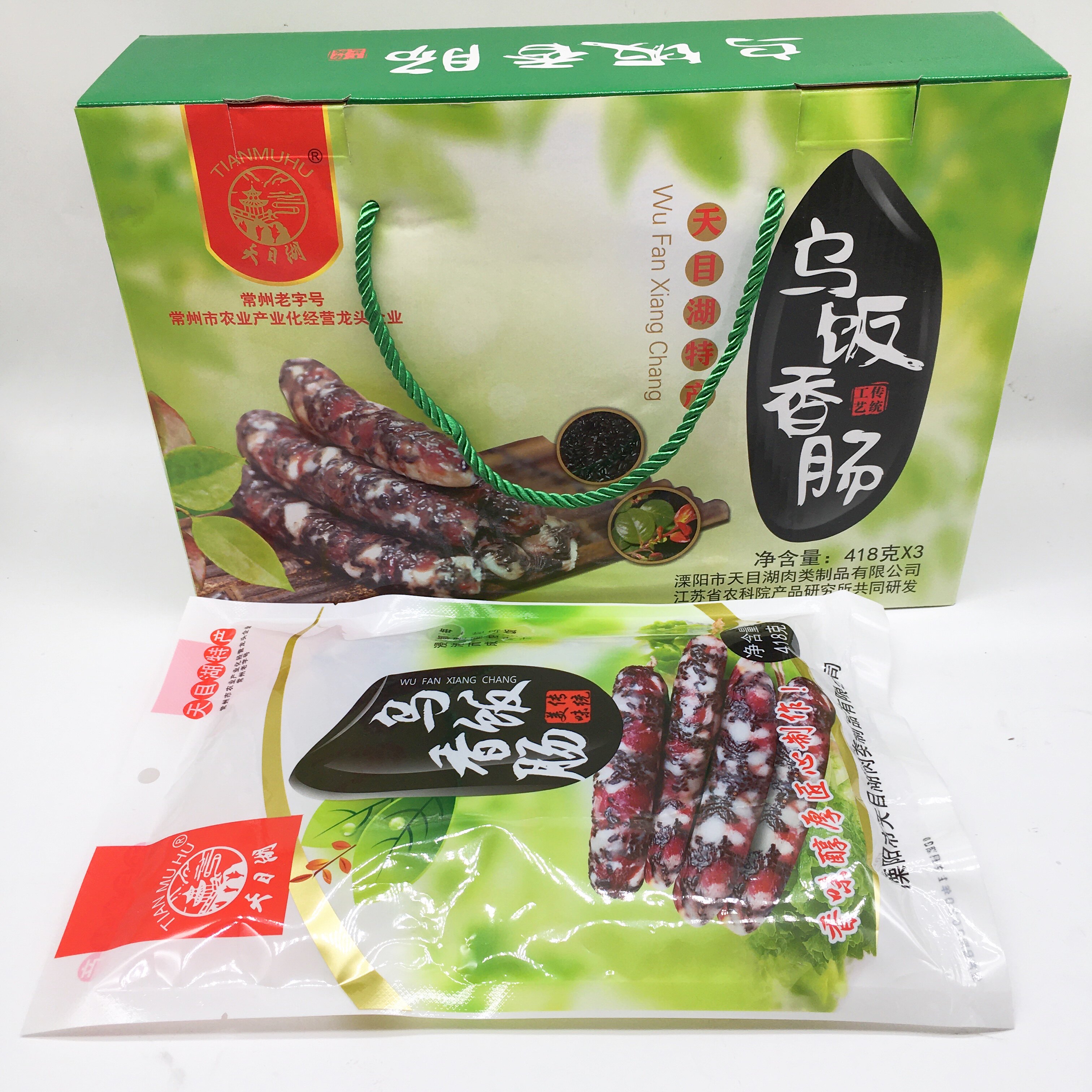 天目湖乌饭香肠418g*3乌米饭腊肠风干肉肠火腿肠溧阳特产年货礼盒