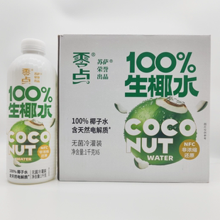 苏萨零点100%椰子水饮料0脂健康椰子汁1kg大瓶天然电解质水饮品