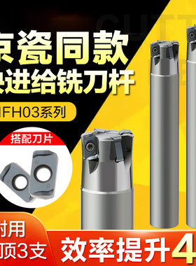 MFH03R双面快进给铣刀盘京瓷款LOGU030310铣刀片快进给铣刀杆抗震