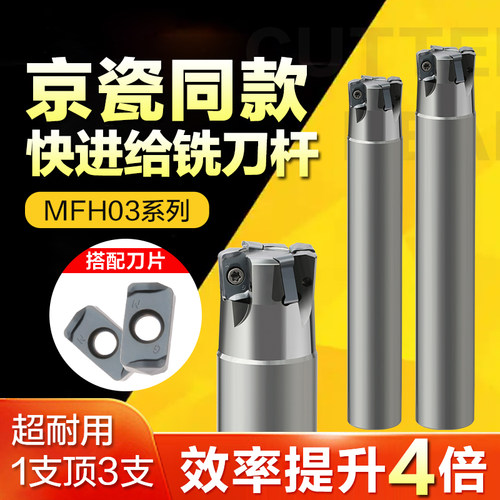 通装京瓷LOGU030310块进给铣刀杆