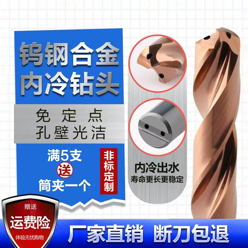 3D钨钢内冷钻头钢件不锈钢加长定柄加工中心内出水合金钨钢钻头咀