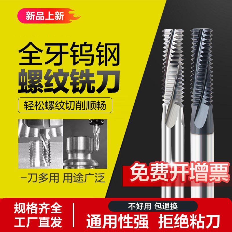 65度全牙螺纹铣刀钨钢合金不锈钢铝用涂层公制牙刀可定制加工中心,五金/工具,立铣刀,淘宝优惠券,粉丝福利购,淘宝优惠卷