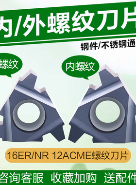 29度美制短齿艾克姆梯形螺纹刀片16ER/NR12STACME内外螺纹挑丝刀