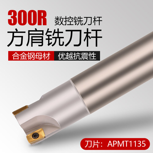 装APMT1135方肩抗震铣刀杆